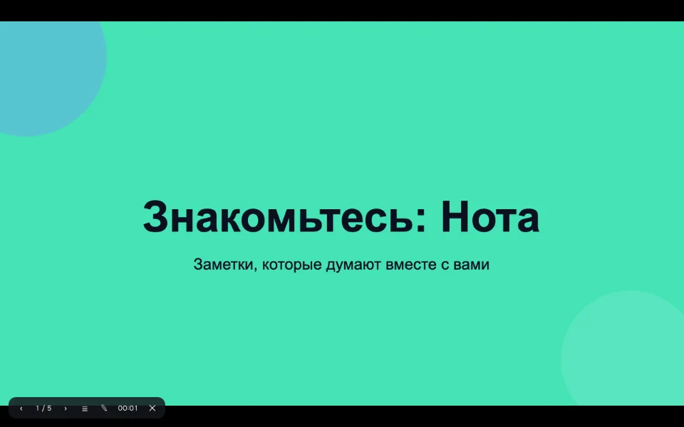 Показ презентации на весь экран из браузера