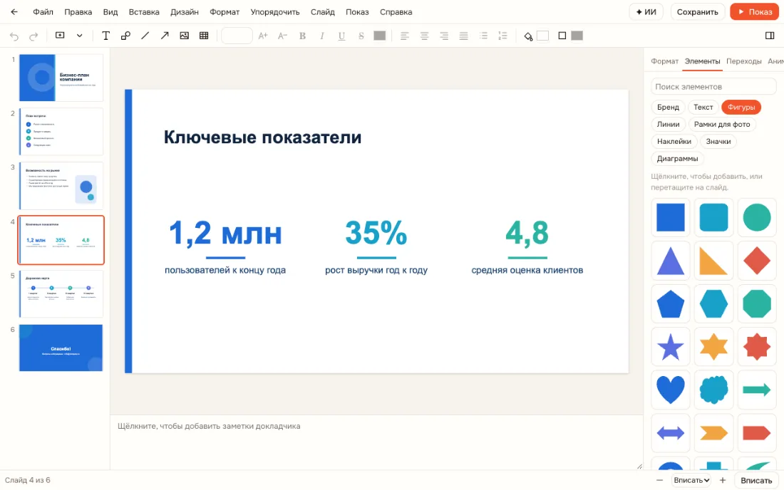 Редактор презентаций онлайн — слайд с диаграммой и панель элементов