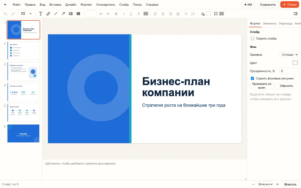 Шаблон питч-дека — обложка презентации проекта