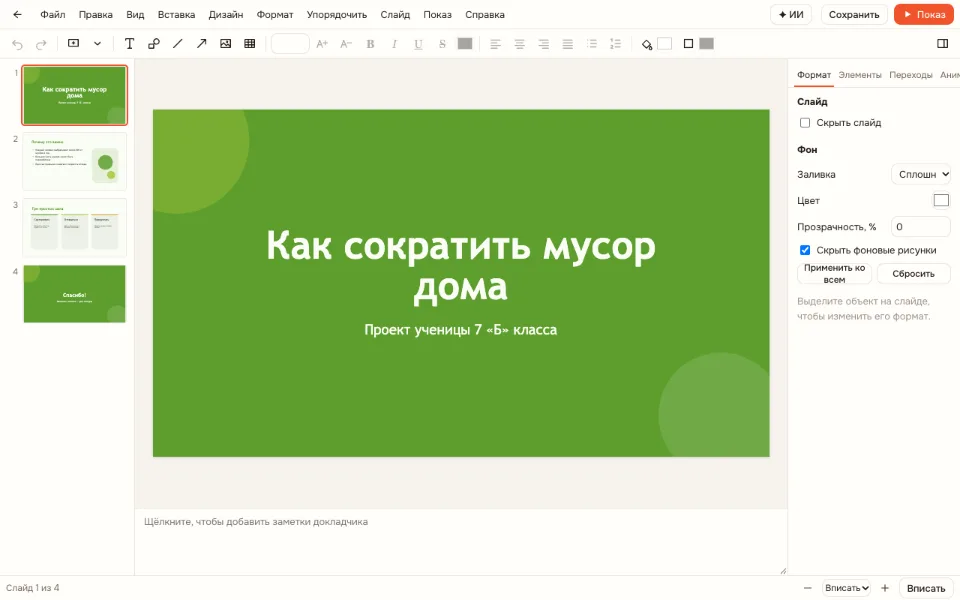 Презентация для школы — шаблон «Школьный проект»
